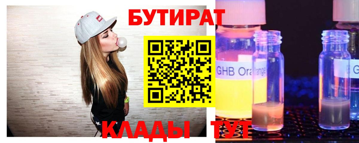 Сергиев Посад  Бутират  Вход с VPN  БУТИРАТ вода 
