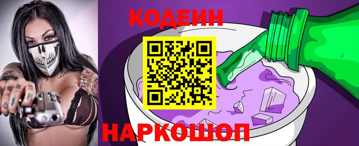 Кодеиновый сироп Lean напиток Lean (лин) Сергиев Посад