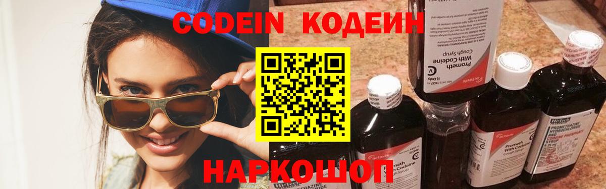 Сергиев Посад  Кодеиновый сироп Lean Purple Drank  Кодеиновый сироп Lean напиток Lean (лин)  Вход с VPN 
