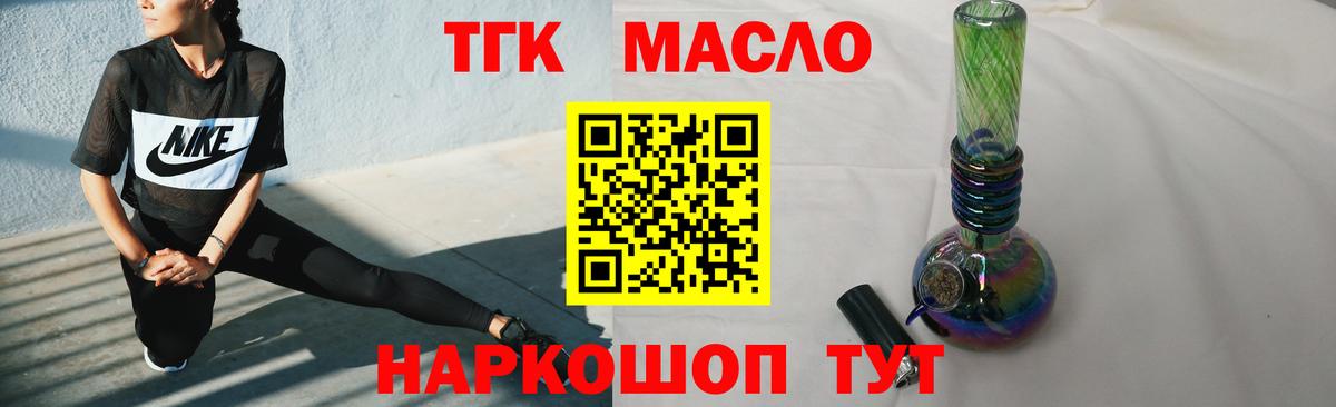 ТГК гашишное масло  Вход с VPN  ТГК вейп  дарнет шоп  Сергиев Посад 